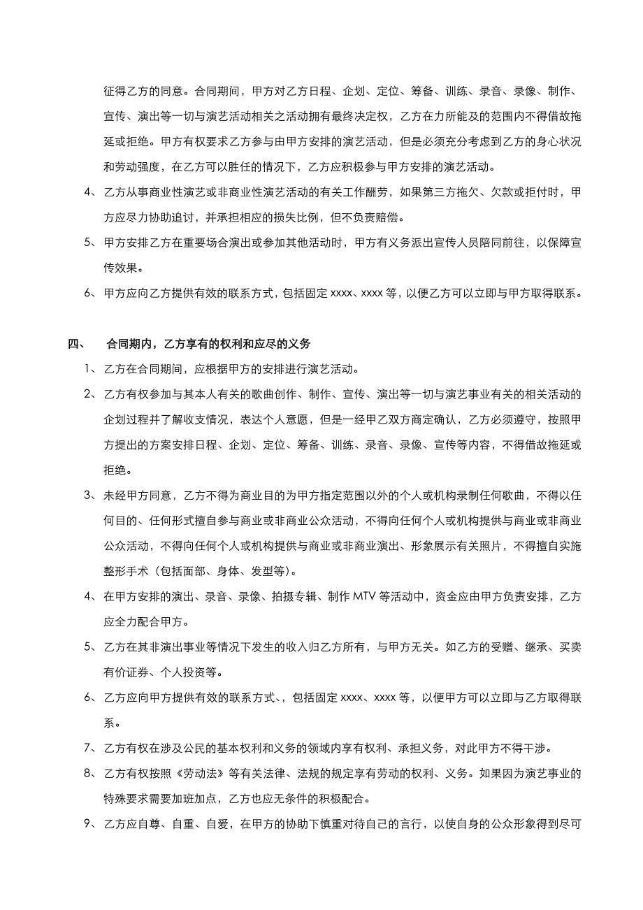 艺人与经纪公司签约合同直接打印版_第2页