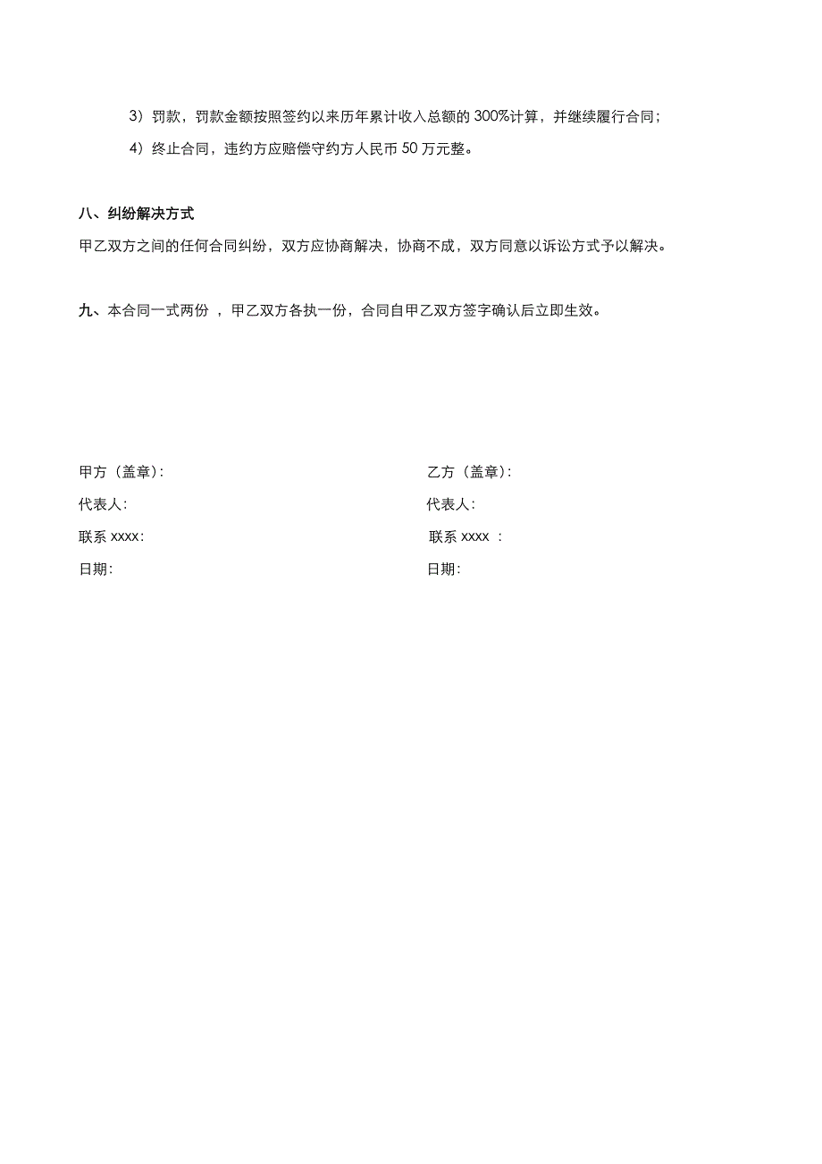 艺人与经纪公司签约合同直接打印版_第4页