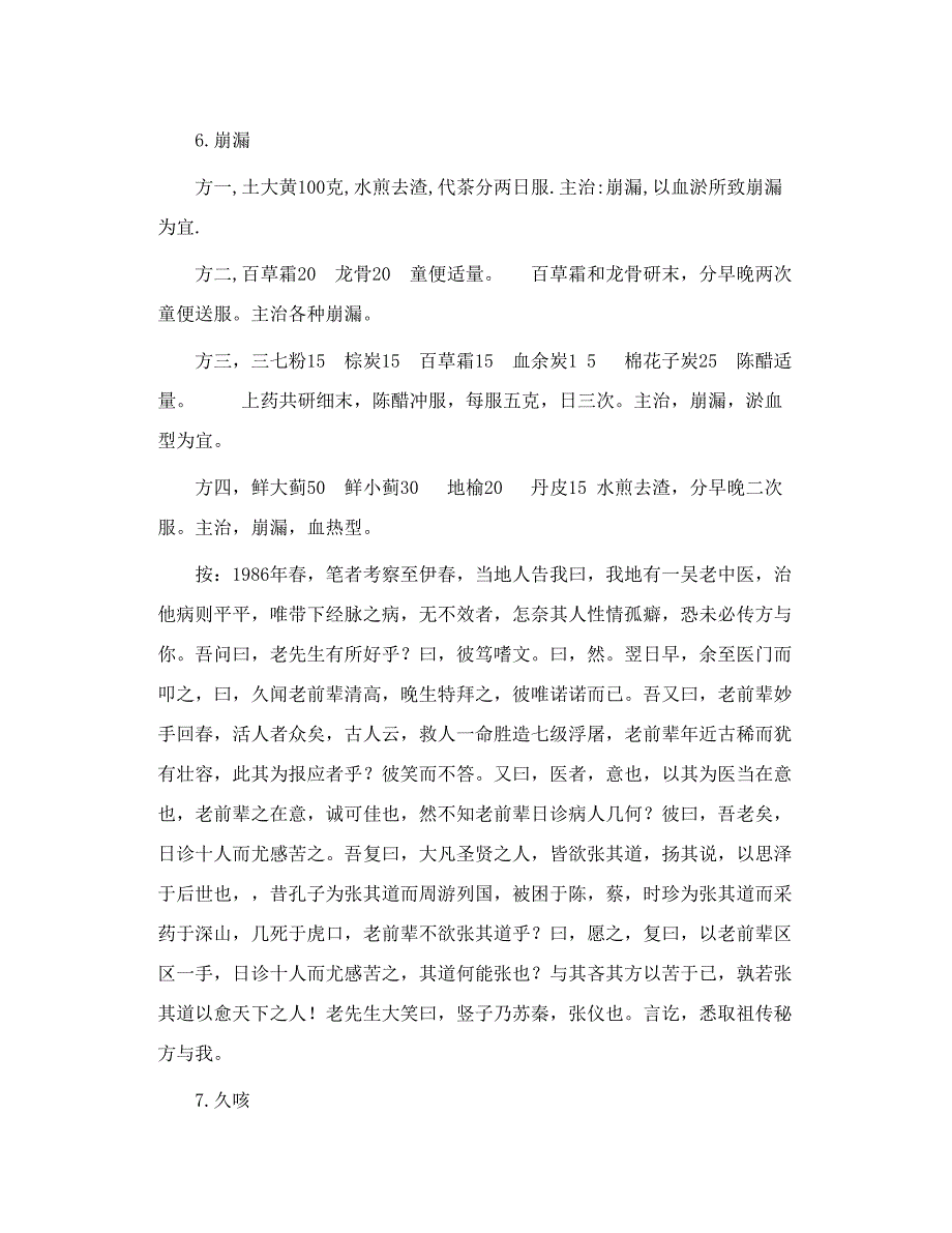 山野遗方中国秘方留着有用_第3页