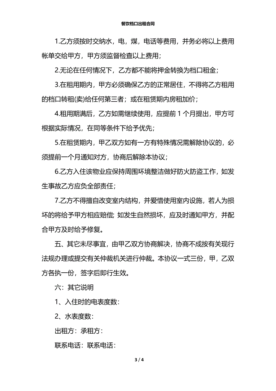 餐饮档口出租合同_第3页