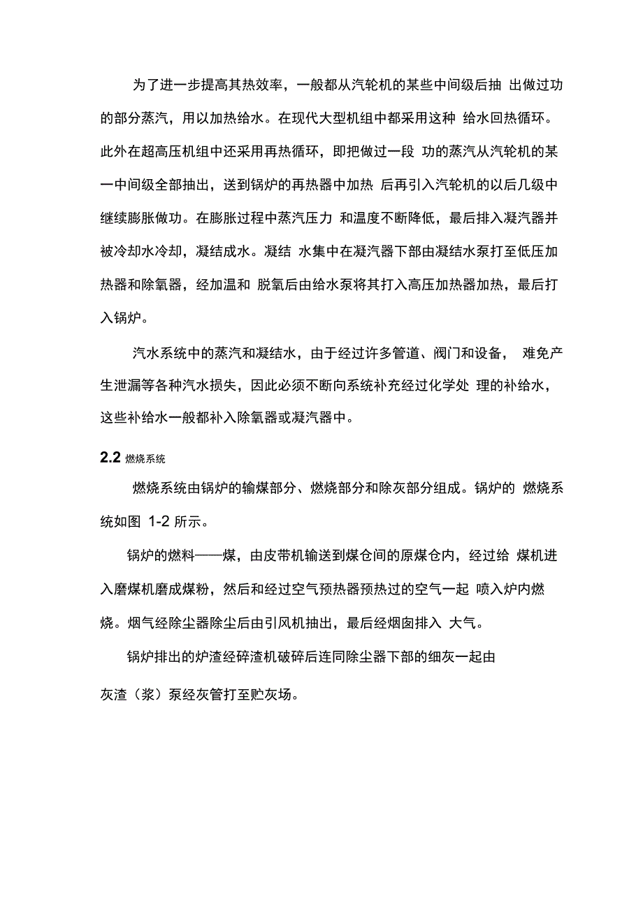 火力发电厂的生产工艺流程及产污环节分析_第3页