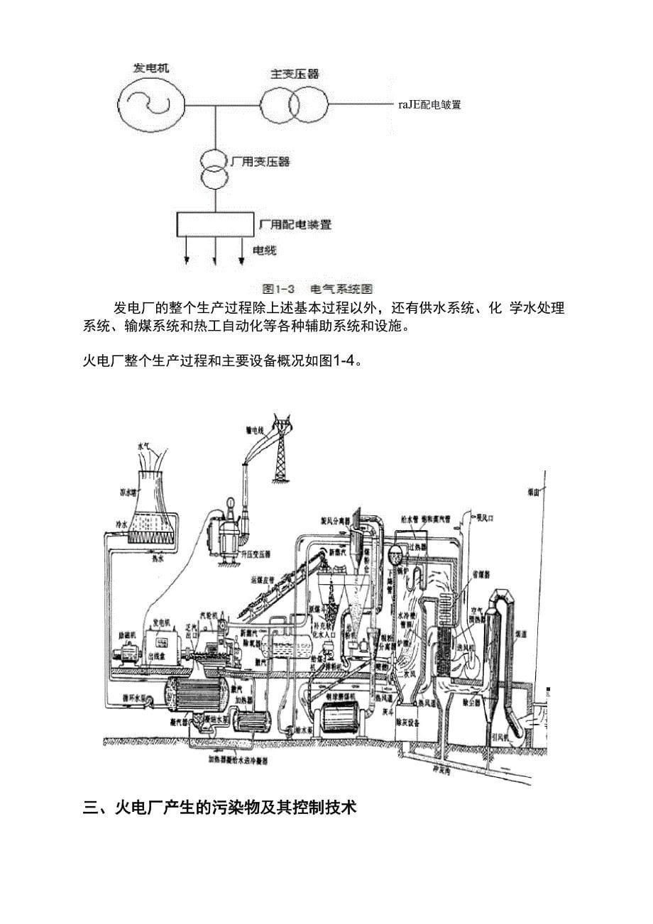 火力发电厂的生产工艺流程及产污环节分析_第5页