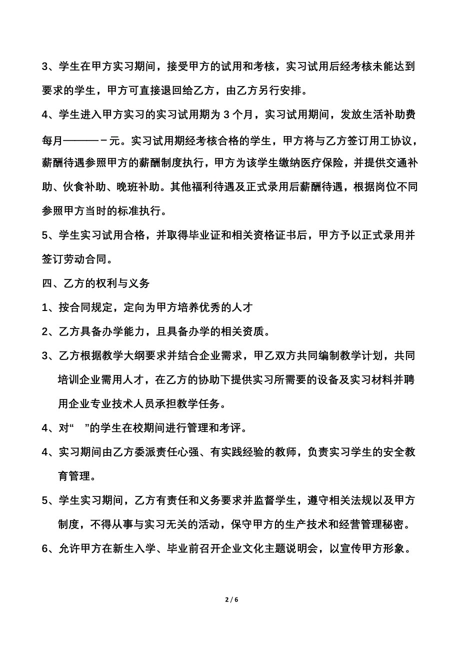 校企合作办学协议书_第2页