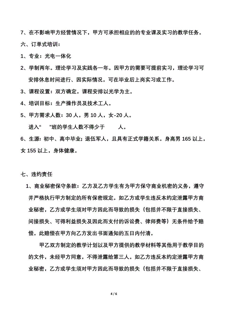 校企合作办学协议书_第4页