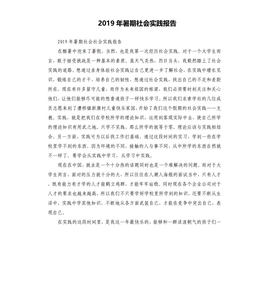 2019年暑期社会实践报告.docx_第1页