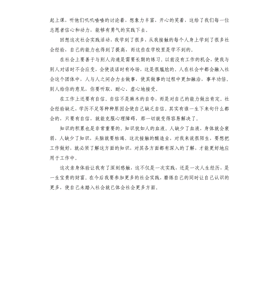 2019年暑期社会实践报告.docx_第2页