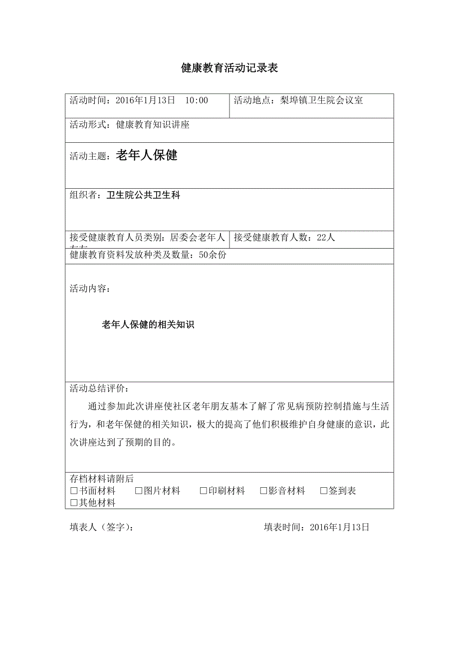 老年人保健健康教育知识讲座第一期_第1页