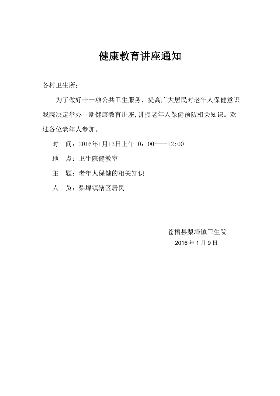 老年人保健健康教育知识讲座第一期_第2页