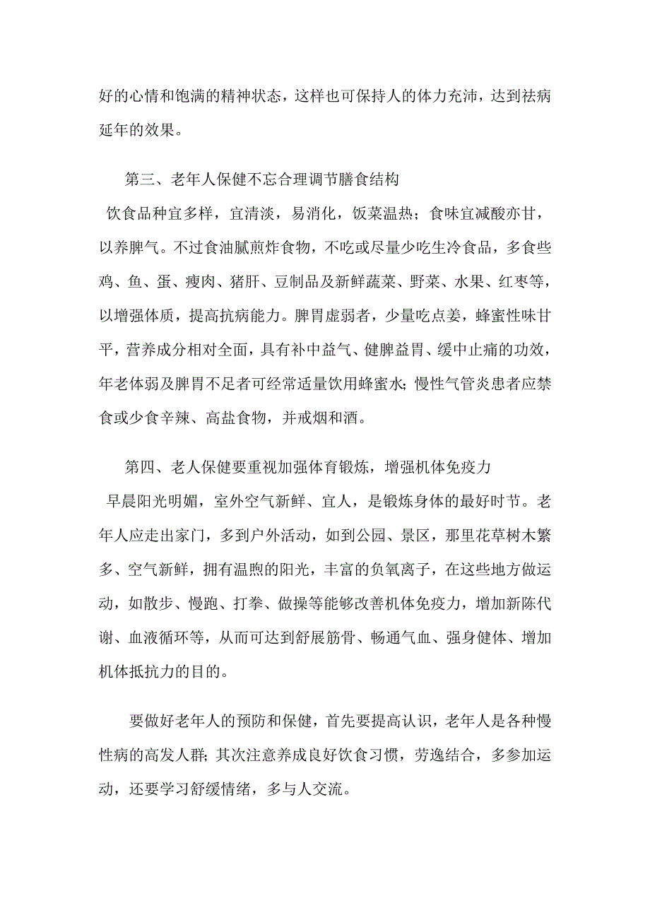 老年人保健健康教育知识讲座第一期_第4页