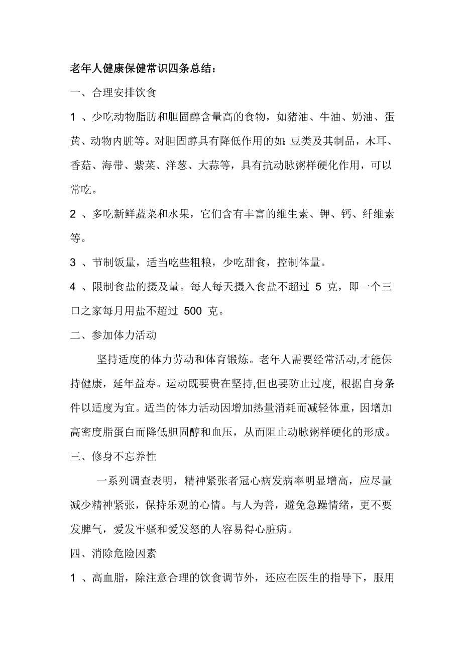 老年人保健健康教育知识讲座第一期_第5页