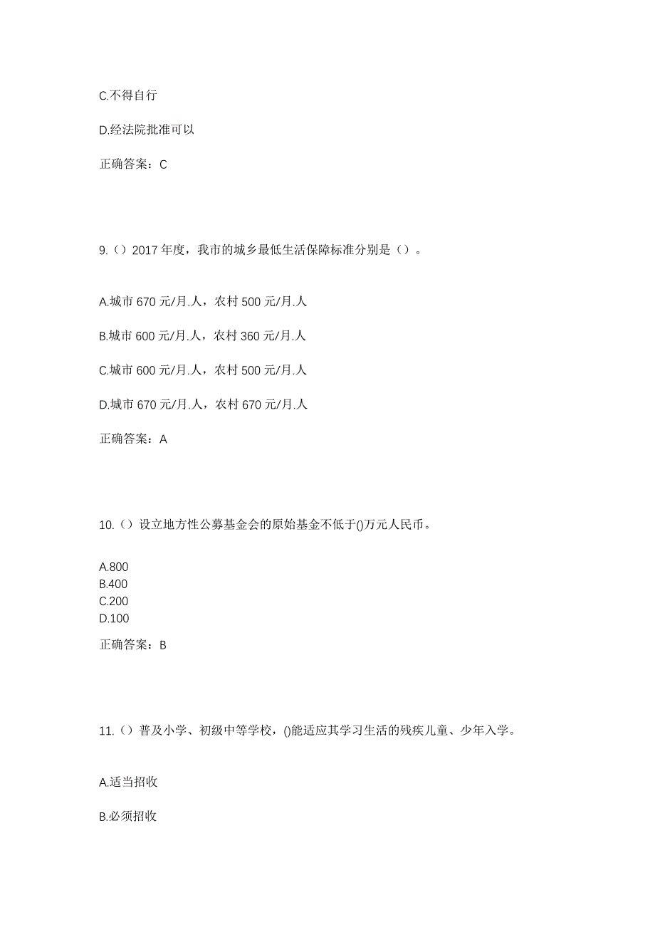 2023年陕西省商洛市丹凤县土门镇龙泉村社区工作人员考试模拟题及答案_第4页