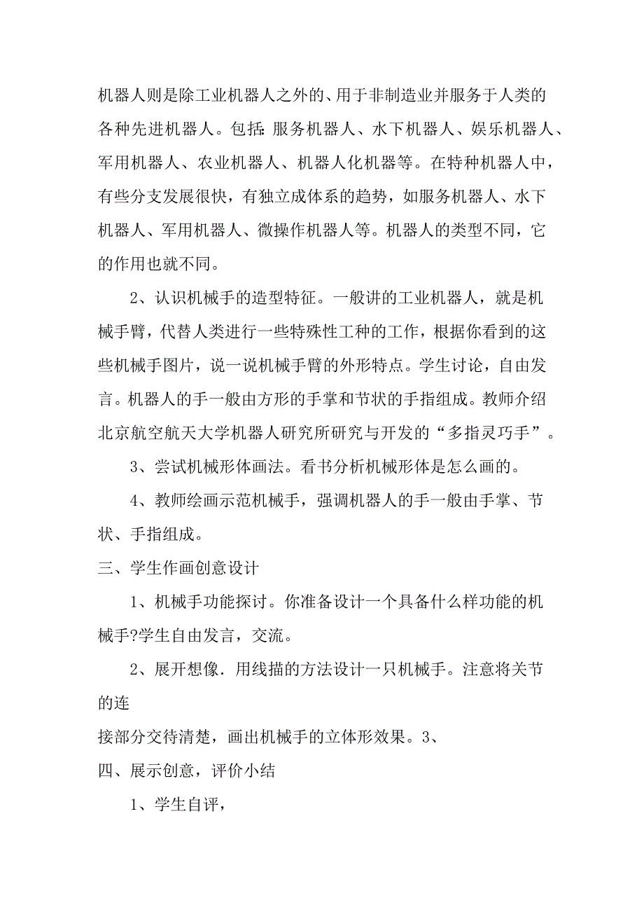 教学设计聪明的机器人.docx_第4页