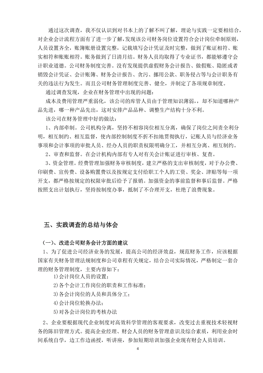 秋会计专实践报告同名_第4页