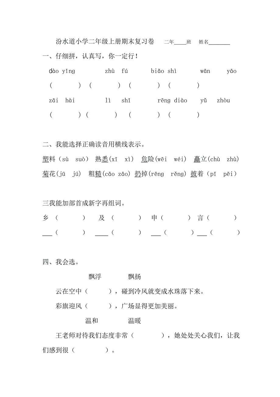 汾水道二年级上册综合卷.doc_第1页