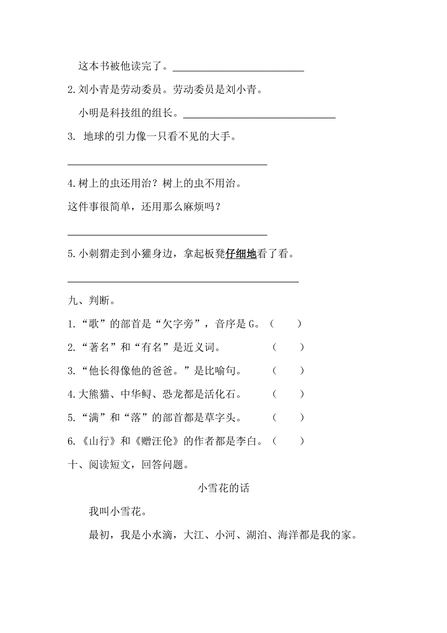 汾水道二年级上册综合卷.doc_第3页