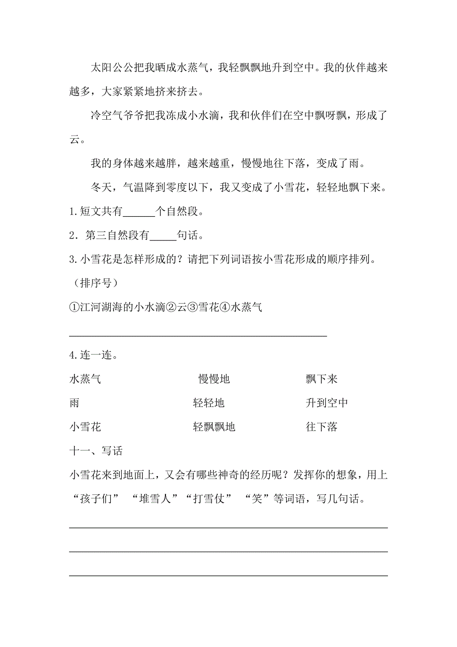 汾水道二年级上册综合卷.doc_第4页