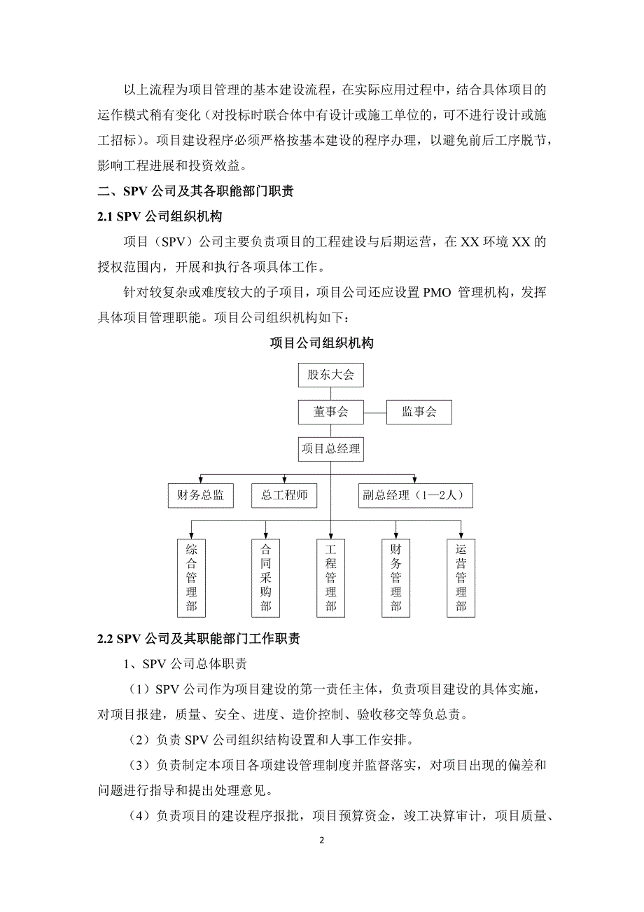 SPV公司项目建设管理手册_第4页