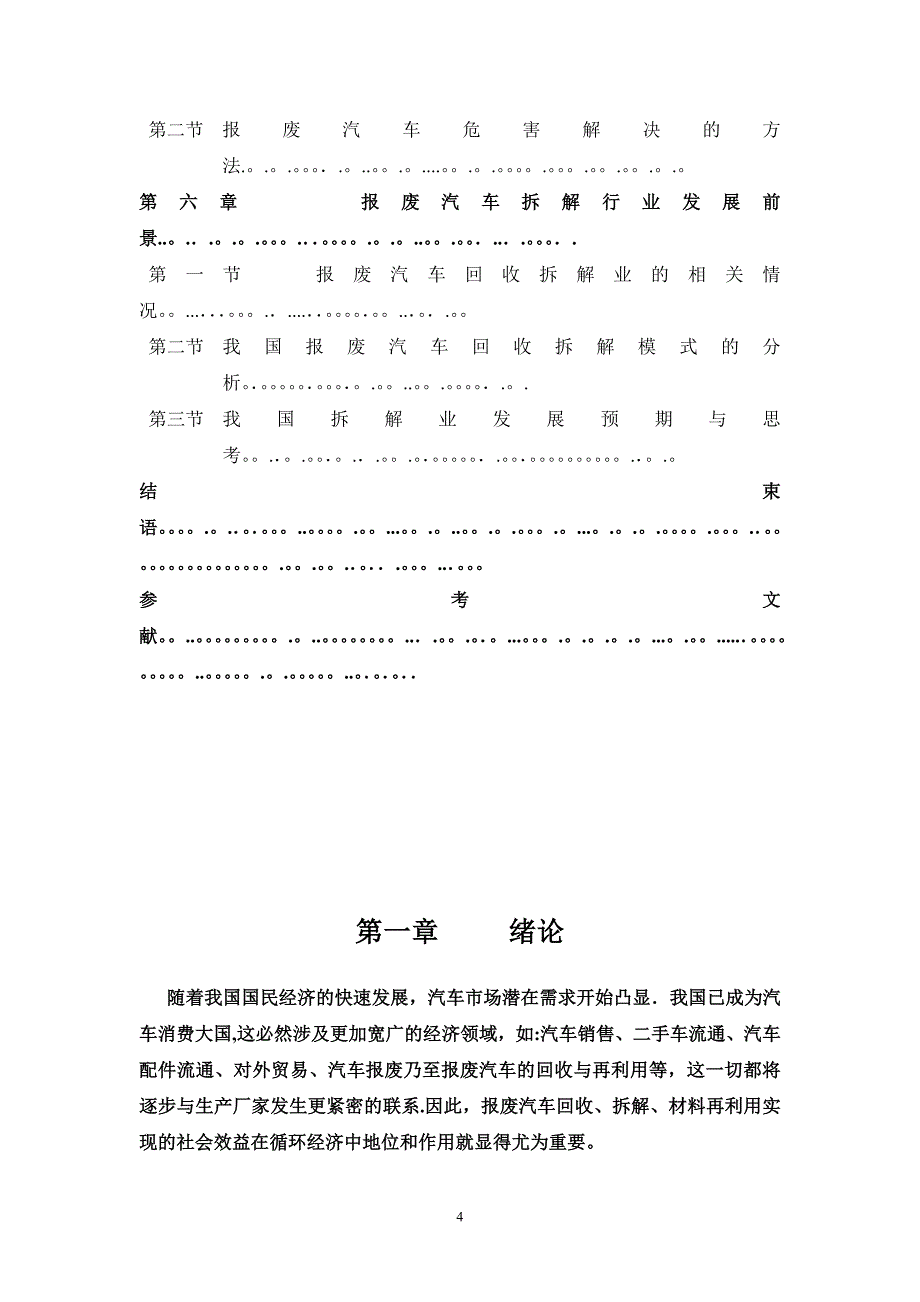 报废汽车材料回收与再利用_第4页