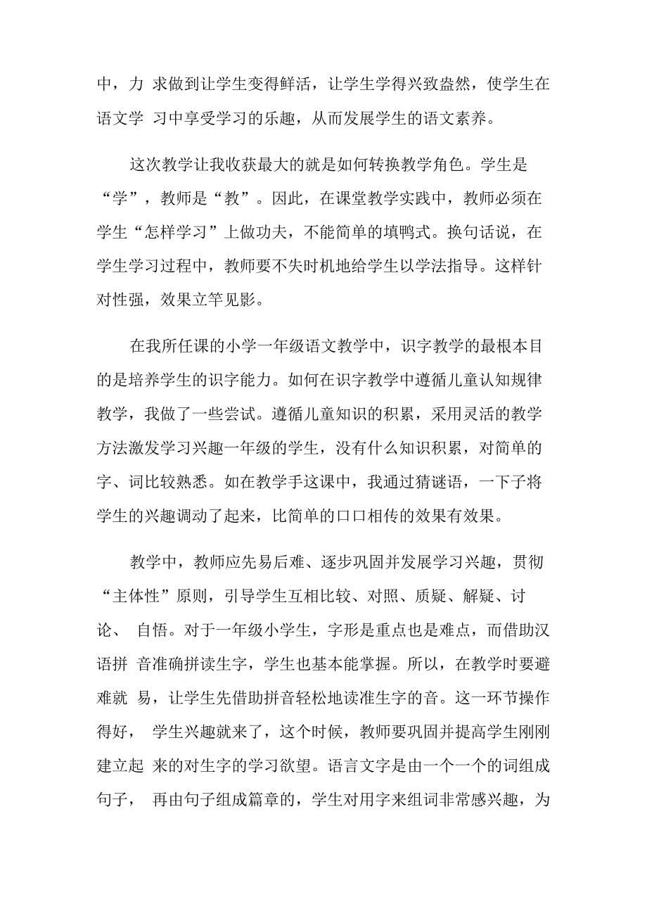 教师研修学习心得体会10篇_第5页