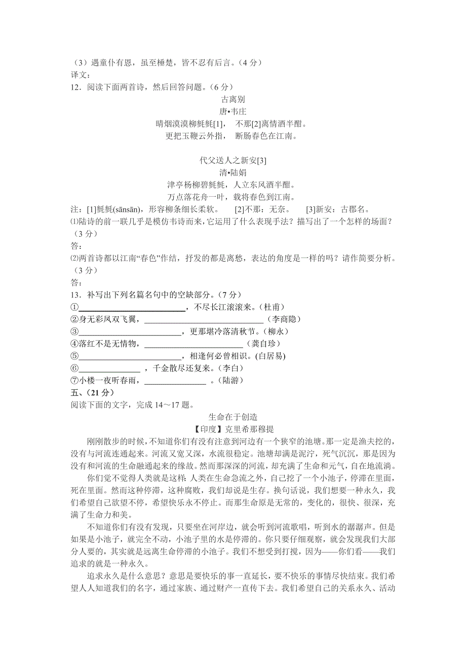 语文模拟测试卷1及答案_第4页