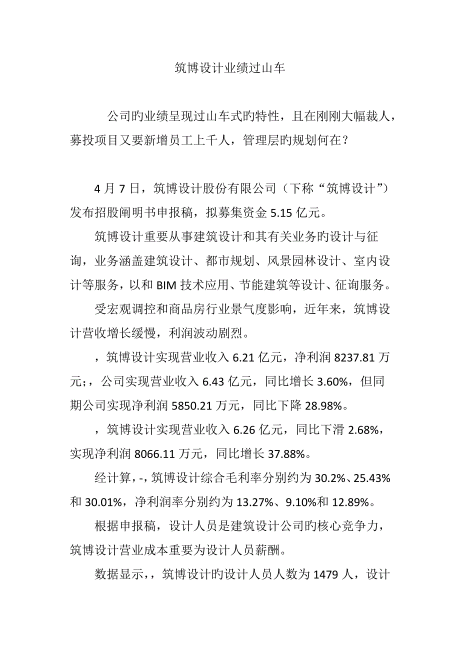 筑博设计业绩过山车_第1页