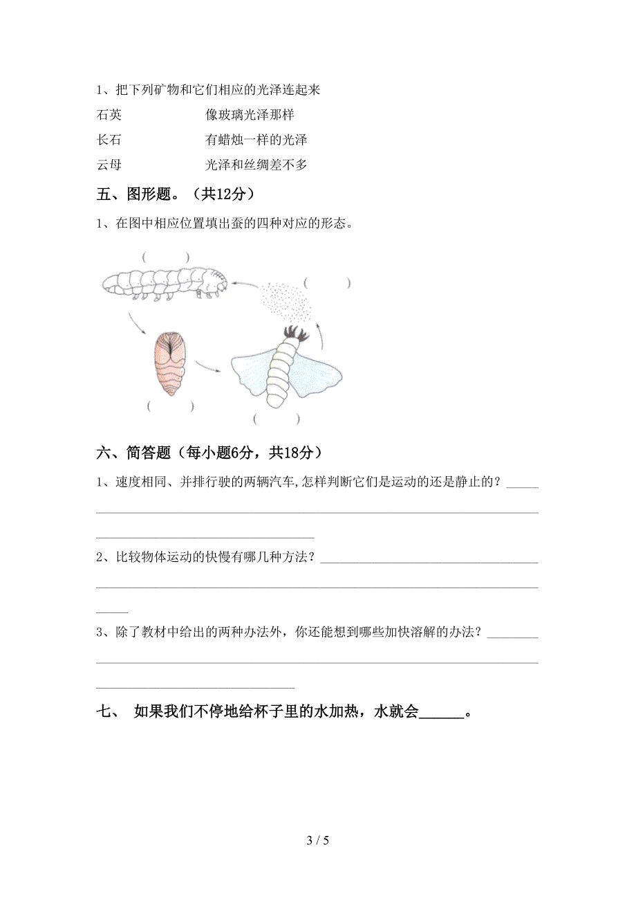 2022年人教版三年级科学上册期中考试卷及答案【完整版】.doc_第3页