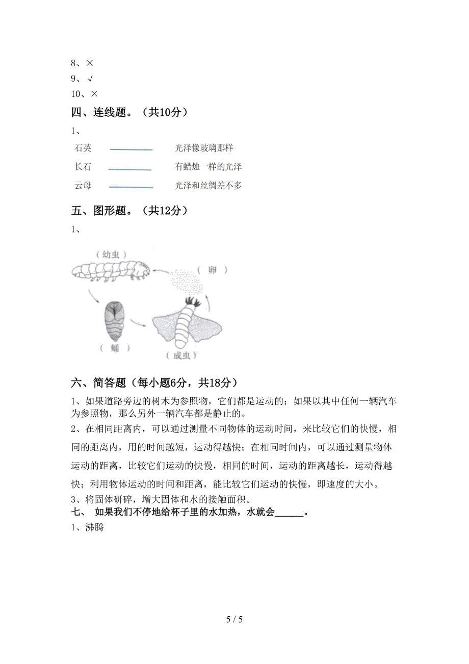 2022年人教版三年级科学上册期中考试卷及答案【完整版】.doc_第5页