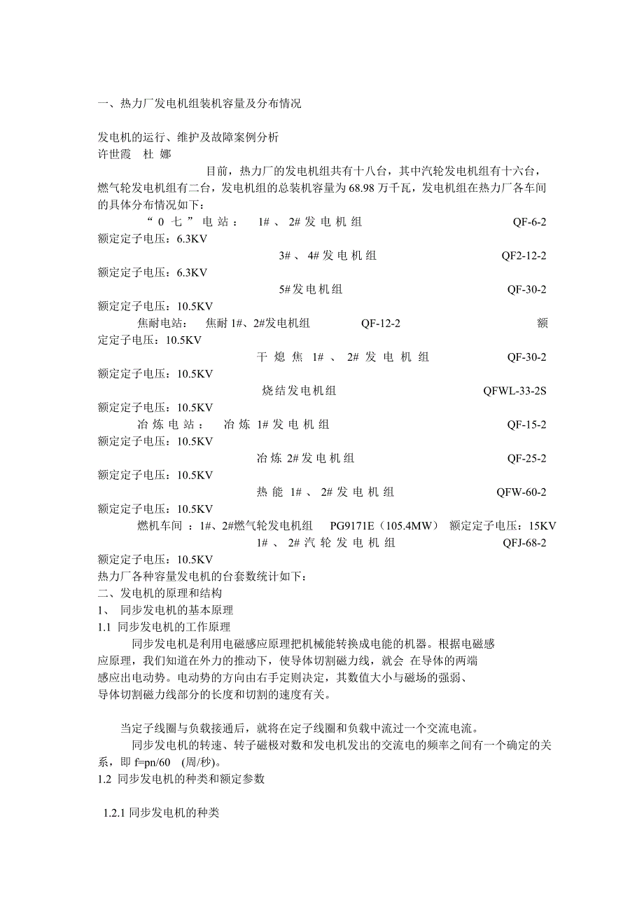 发电机的讲义_第1页