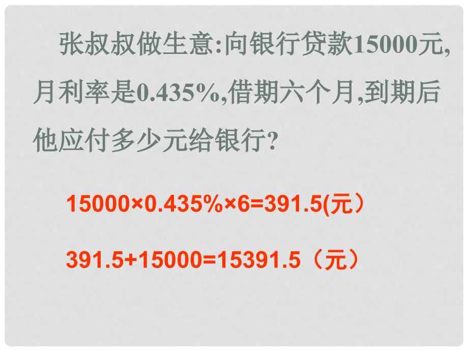 六年级数学下册 利息问题课件3 苏教版_第4页