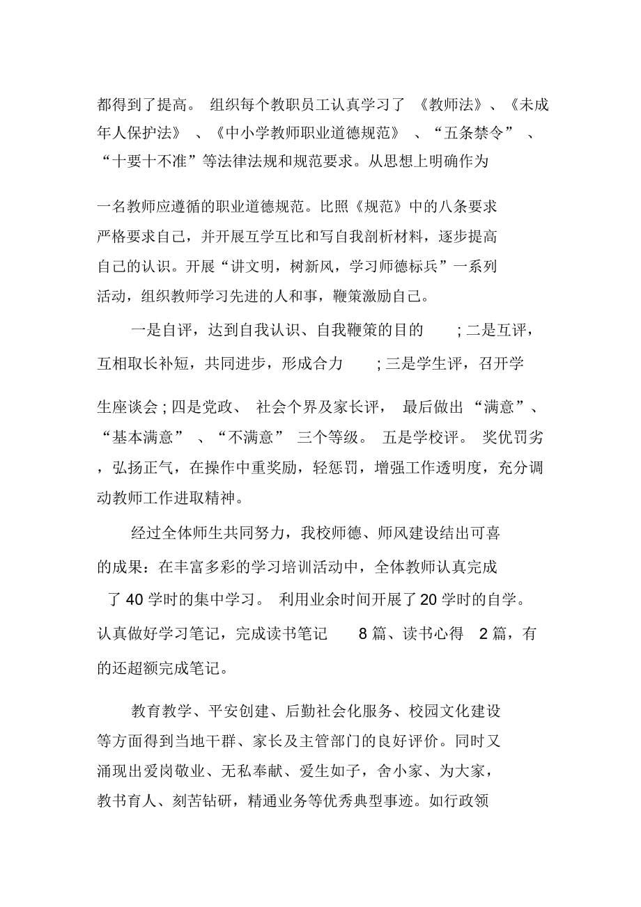 XX教师职业道德考核个人总结_第5页