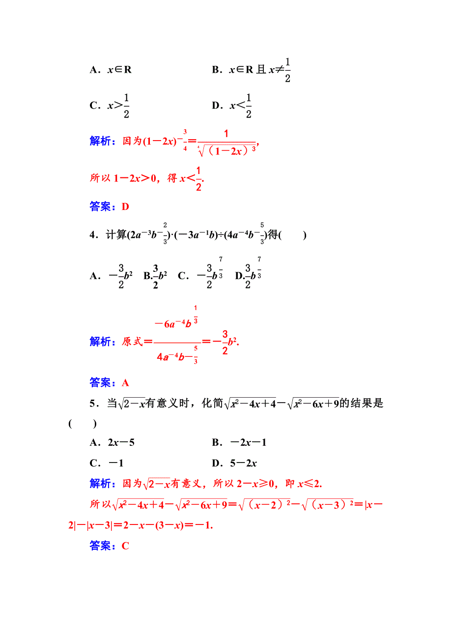 【苏教版】高中数学同步辅导与检测：必修1第3章3.13.1.1分数指数幂_第2页