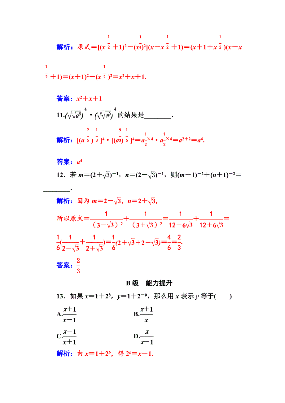 【苏教版】高中数学同步辅导与检测：必修1第3章3.13.1.1分数指数幂_第4页