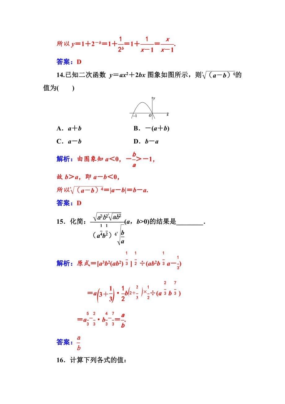 【苏教版】高中数学同步辅导与检测：必修1第3章3.13.1.1分数指数幂_第5页