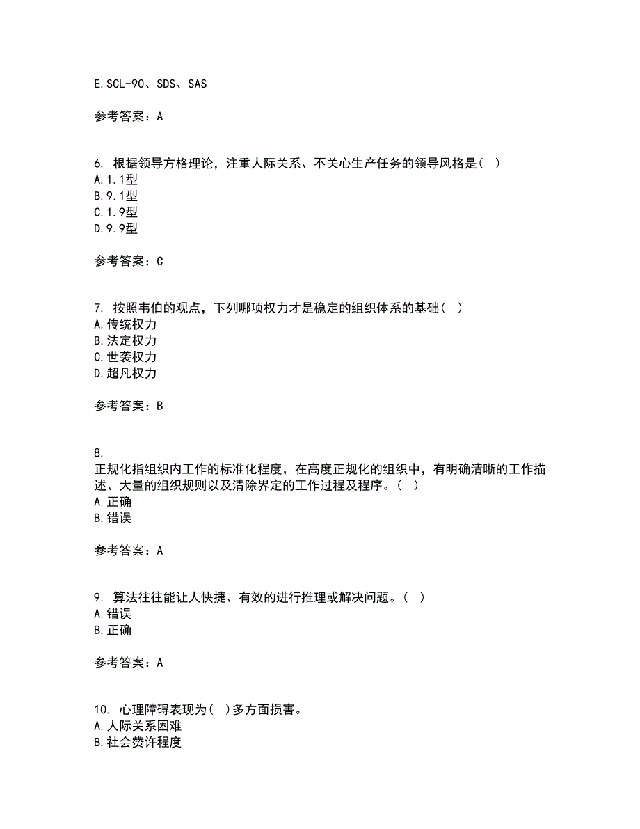 福建师范大学21春《管理心理学》在线作业二满分答案_92_第2页