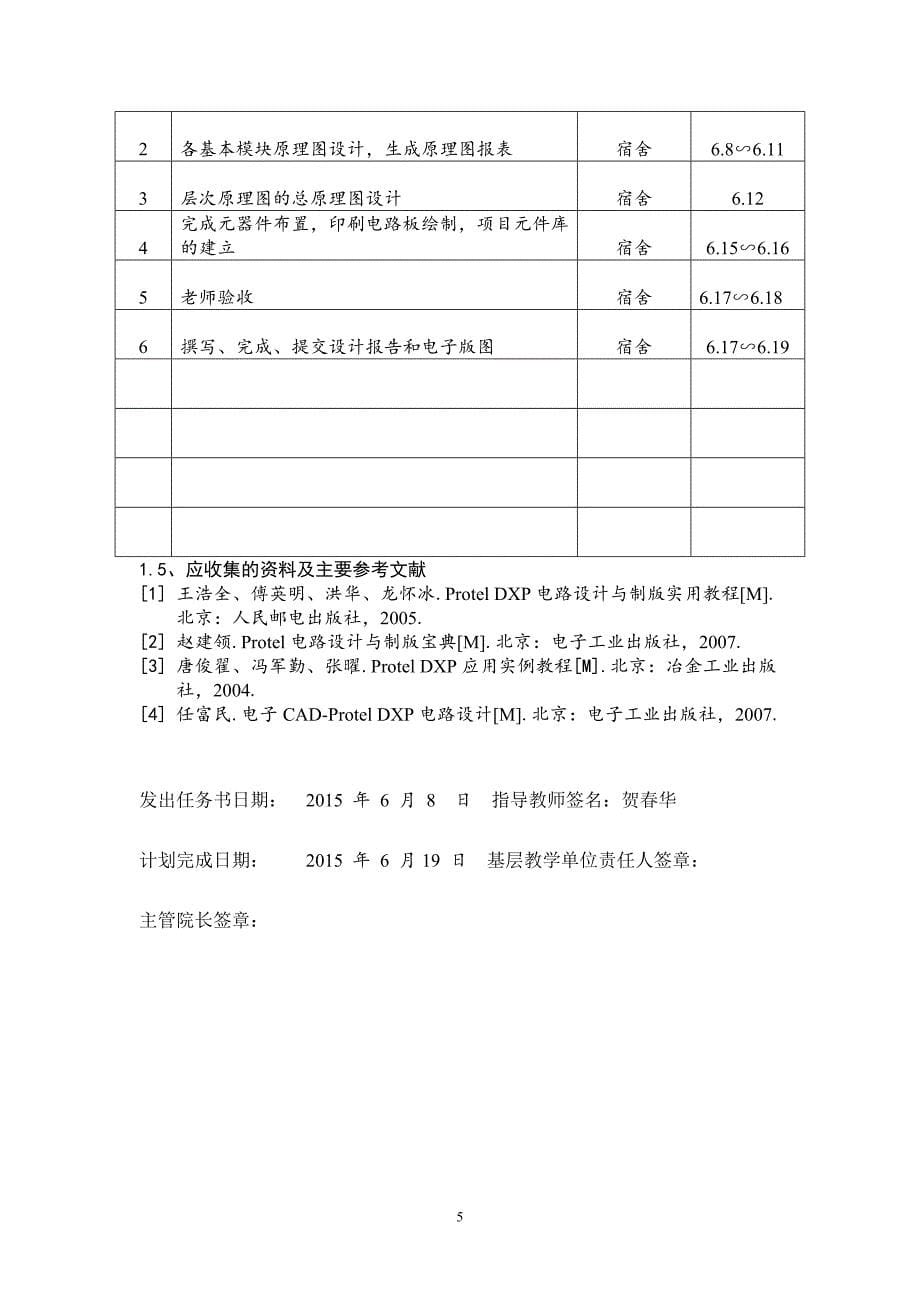 电子线路CAD课程设计调音台DXP-protel电路设计_第5页