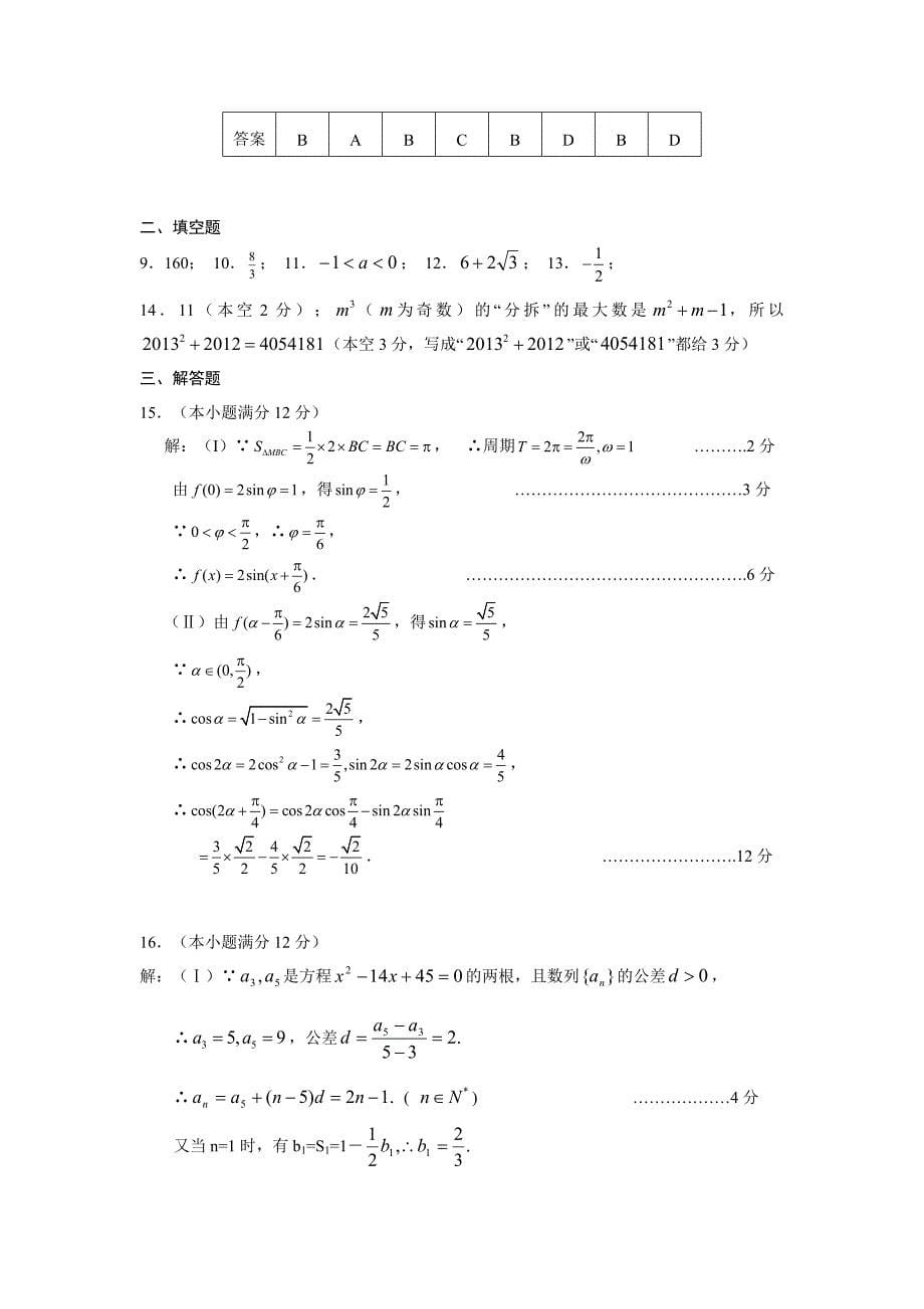 最新【广东】高三上学期期末统一考试数学理试题及答案_第5页