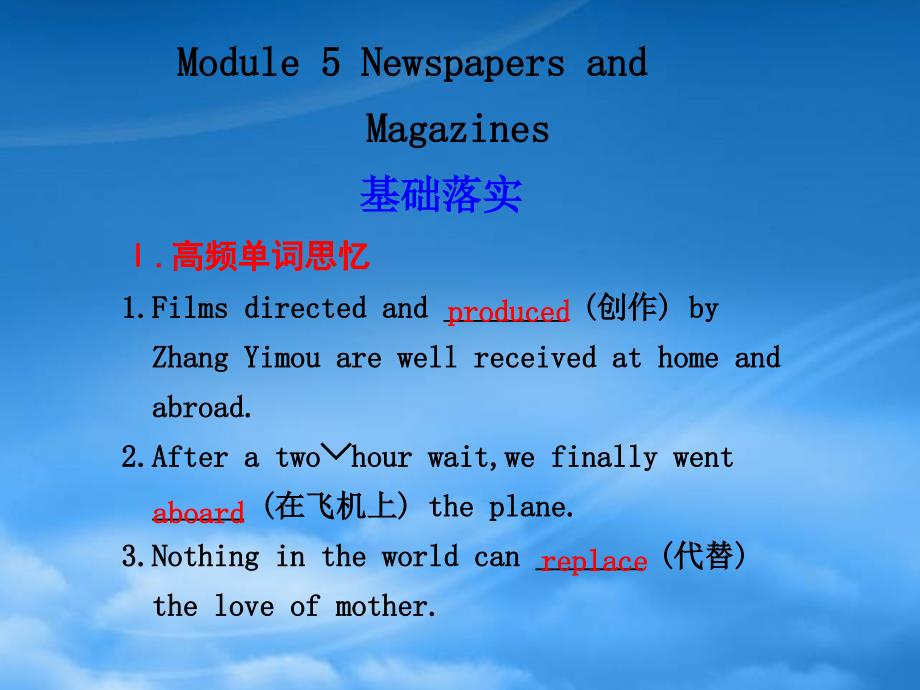 高三英语一轮复习 Module 5 Newspapers and Magazines精品课件 外研_第1页