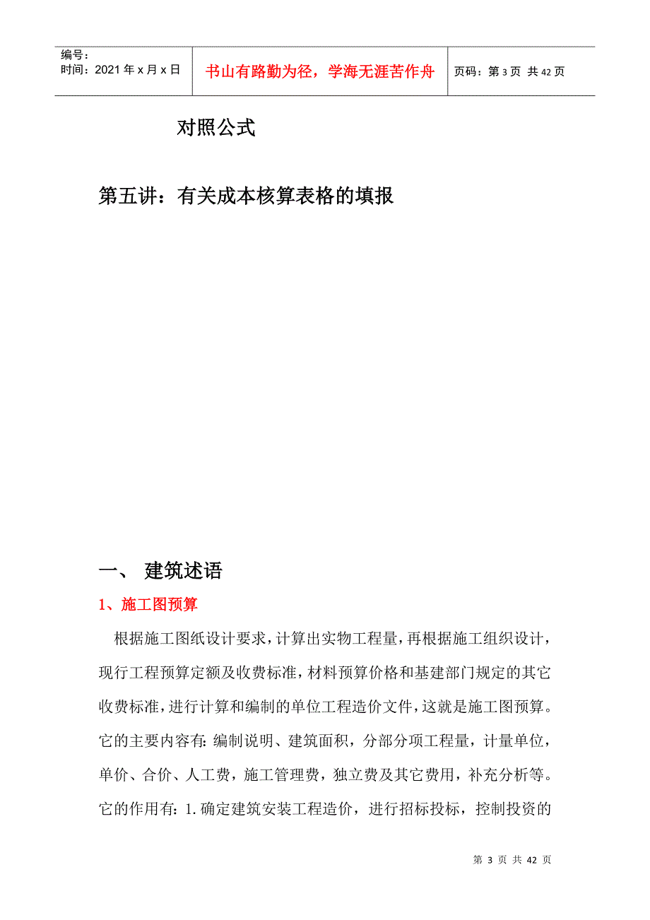 财务培训内容及实务操作课件_第3页