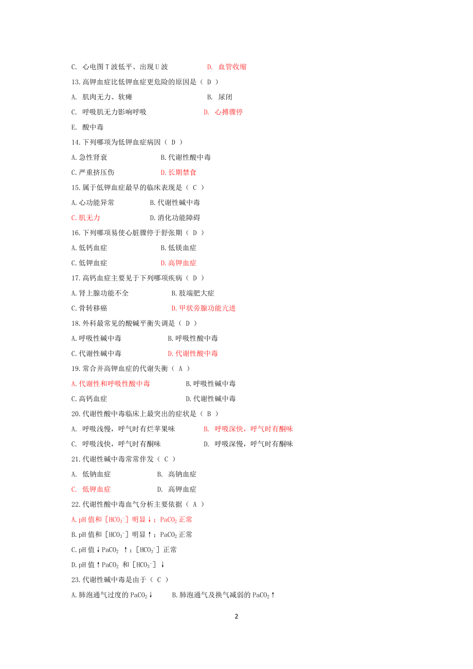 安医二附院2014年护士招聘考试试题.doc_第2页