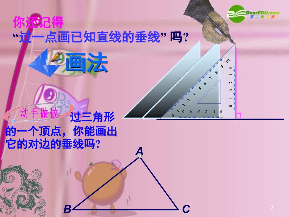 11.1.2三角形高中线与角平分线.PPT_第3页