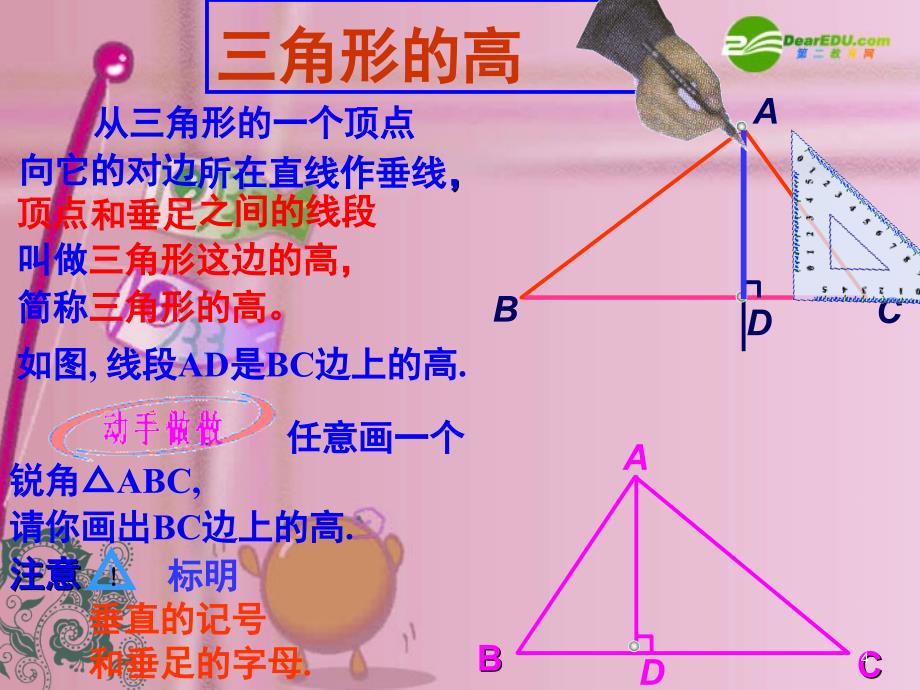 11.1.2三角形高中线与角平分线.PPT_第4页