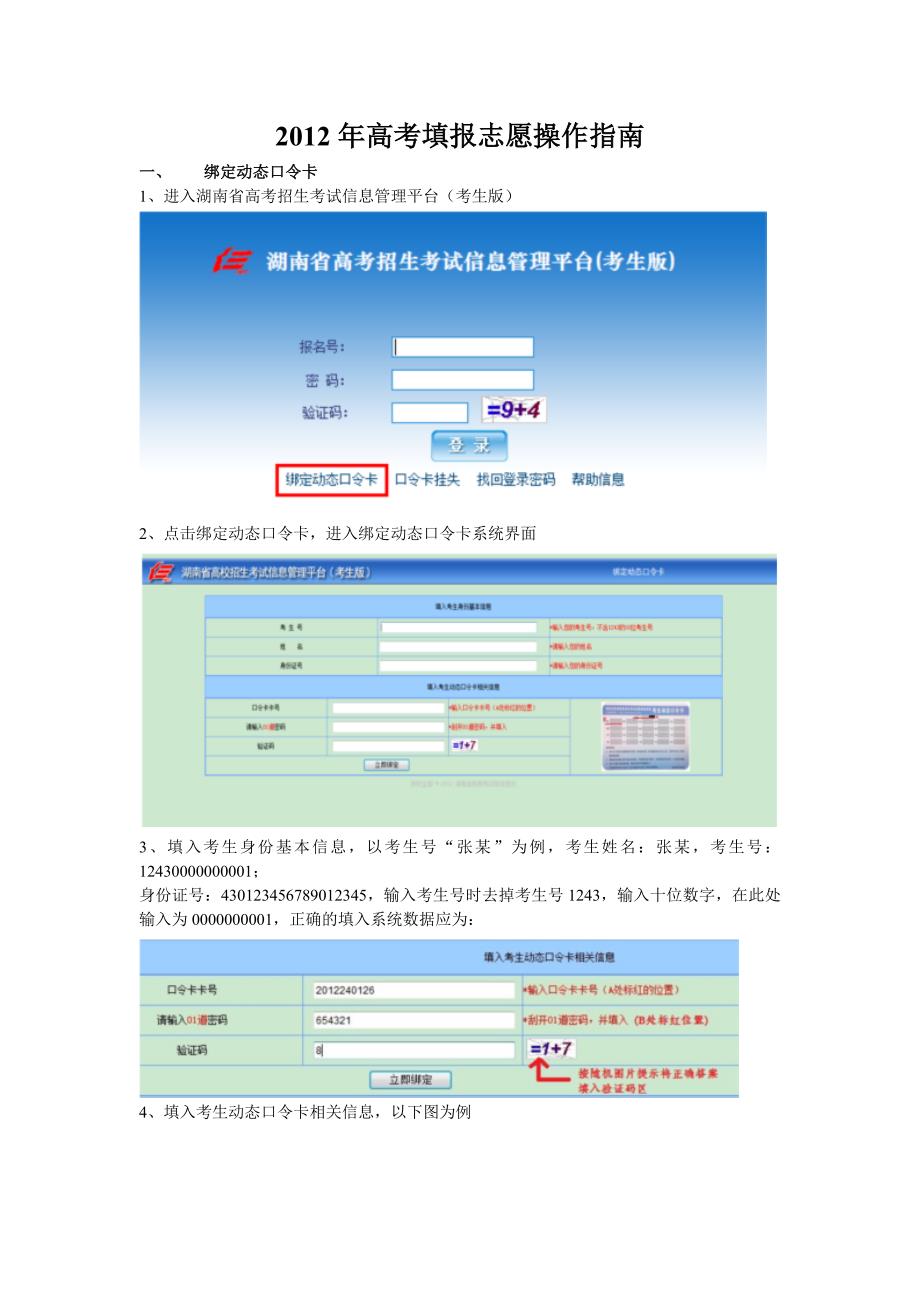 填报志愿操作指南_第1页