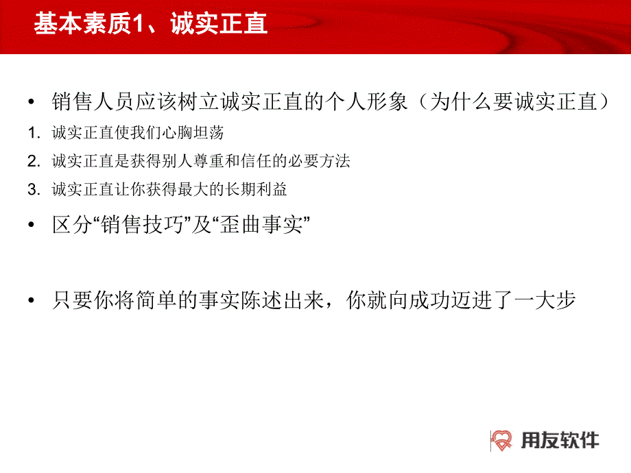 销售人员职业素养与礼仪培训_第3页