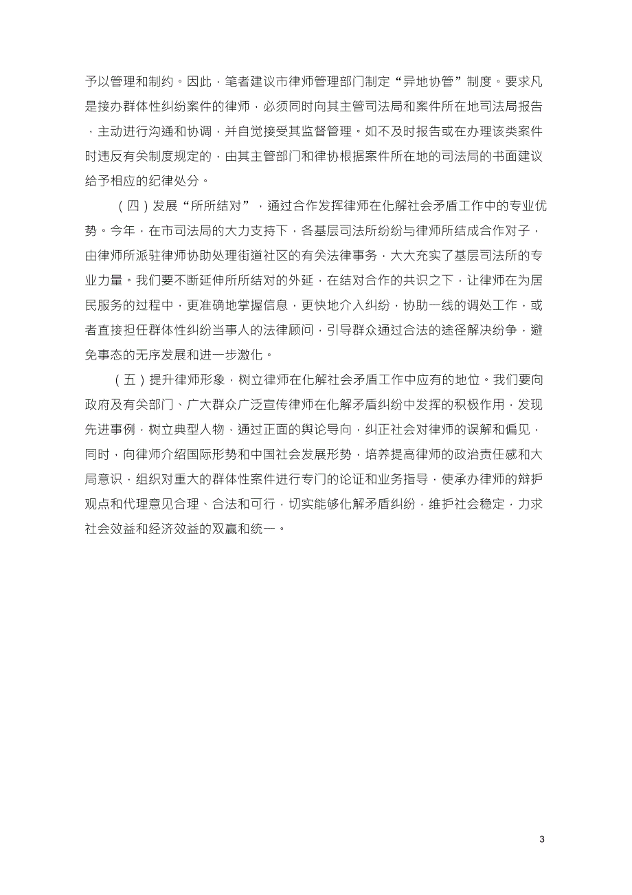 创新思维落实管理充分发挥律师在化解社会矛盾工作中的积极作用_第3页