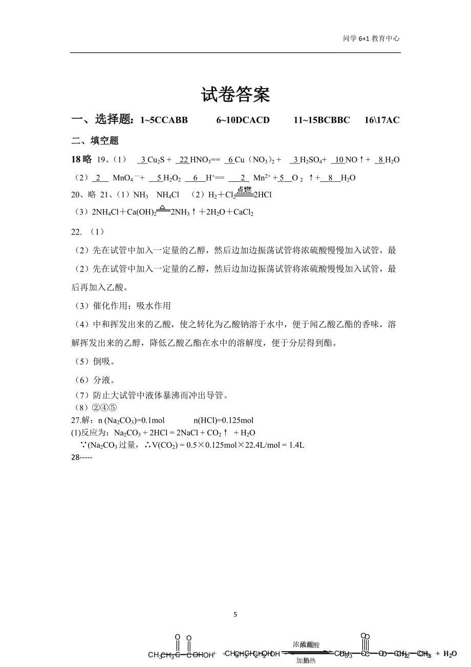 高二化学入学测试卷.docx_第5页