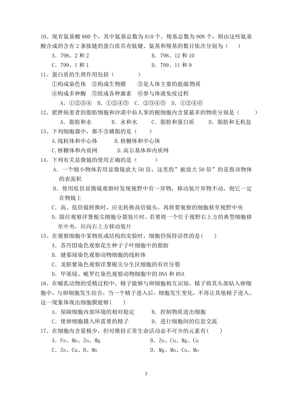 高中生物必修一期中考试(已整理).doc_第2页