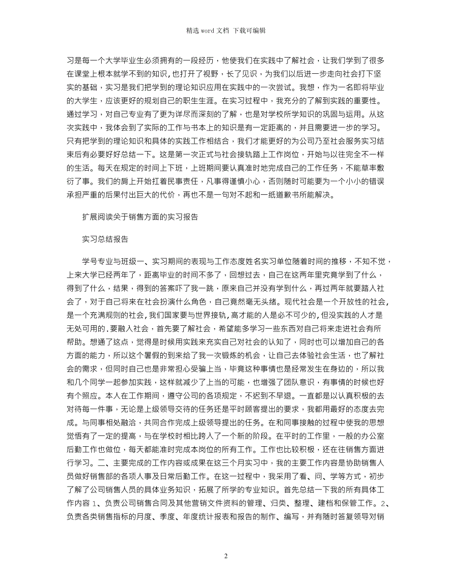 2021年消防器材方面的实习报告_第2页