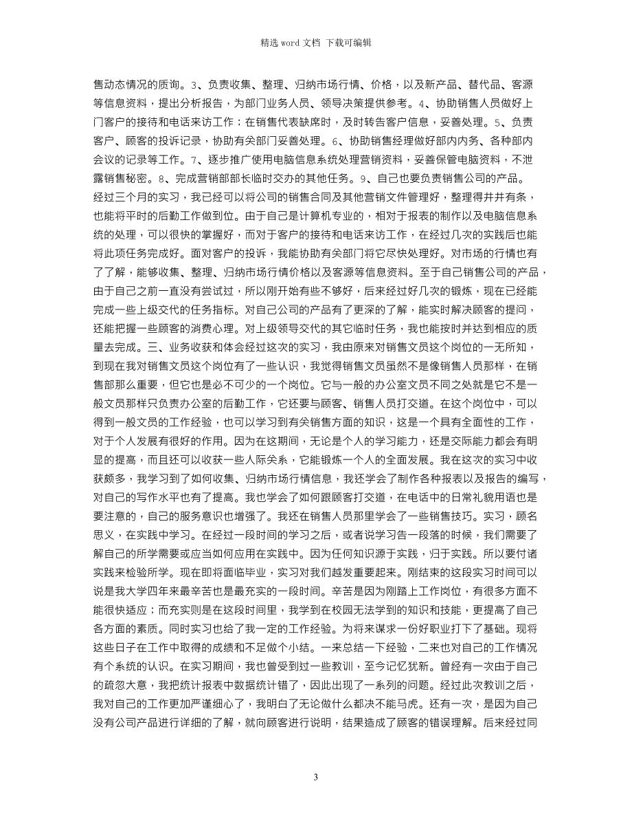 2021年消防器材方面的实习报告_第3页