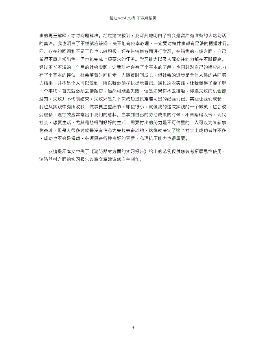 2021年消防器材方面的实习报告_第4页