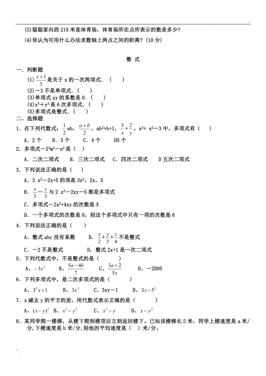 人教版初一数学七年级数学上册练习题【附答案】_第3页